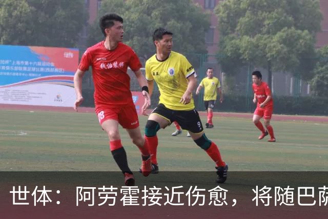 世体：阿劳霍接近伤愈，将随巴萨赴英集训并很快合练