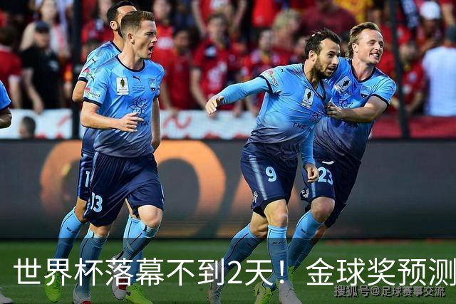 世界杯落幕不到2天！金球奖预测榜单更新：姆巴佩32%登顶，梅西跌至第八