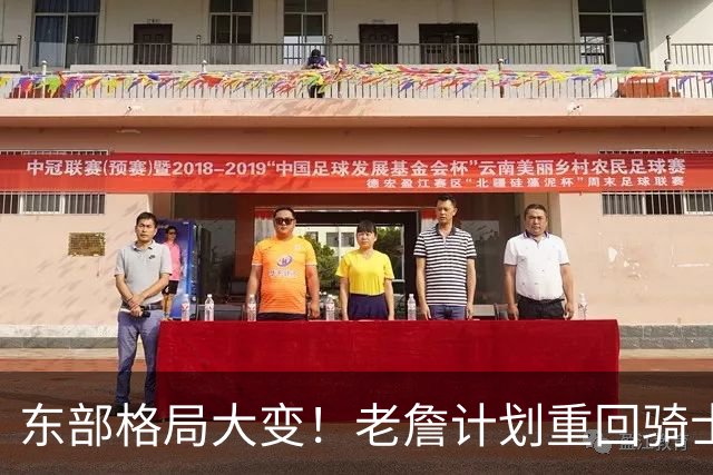 东部格局大变！老詹计划重回骑士，阿伦卷入交易，目的地锁定爵士