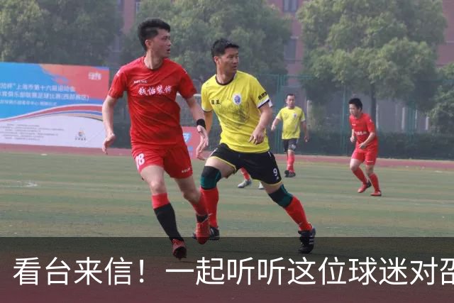 看台来信！一起听听这位球迷对邵阳队说了什么