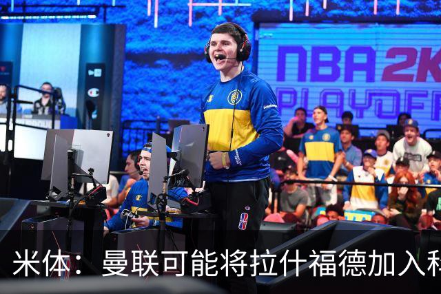 米体：曼联可能将拉什福德加入科内的交易，但对罗马来说薪水太高