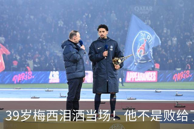39岁梅西泪洒当场！他不是败给了西班牙，而是败给了下一个四年